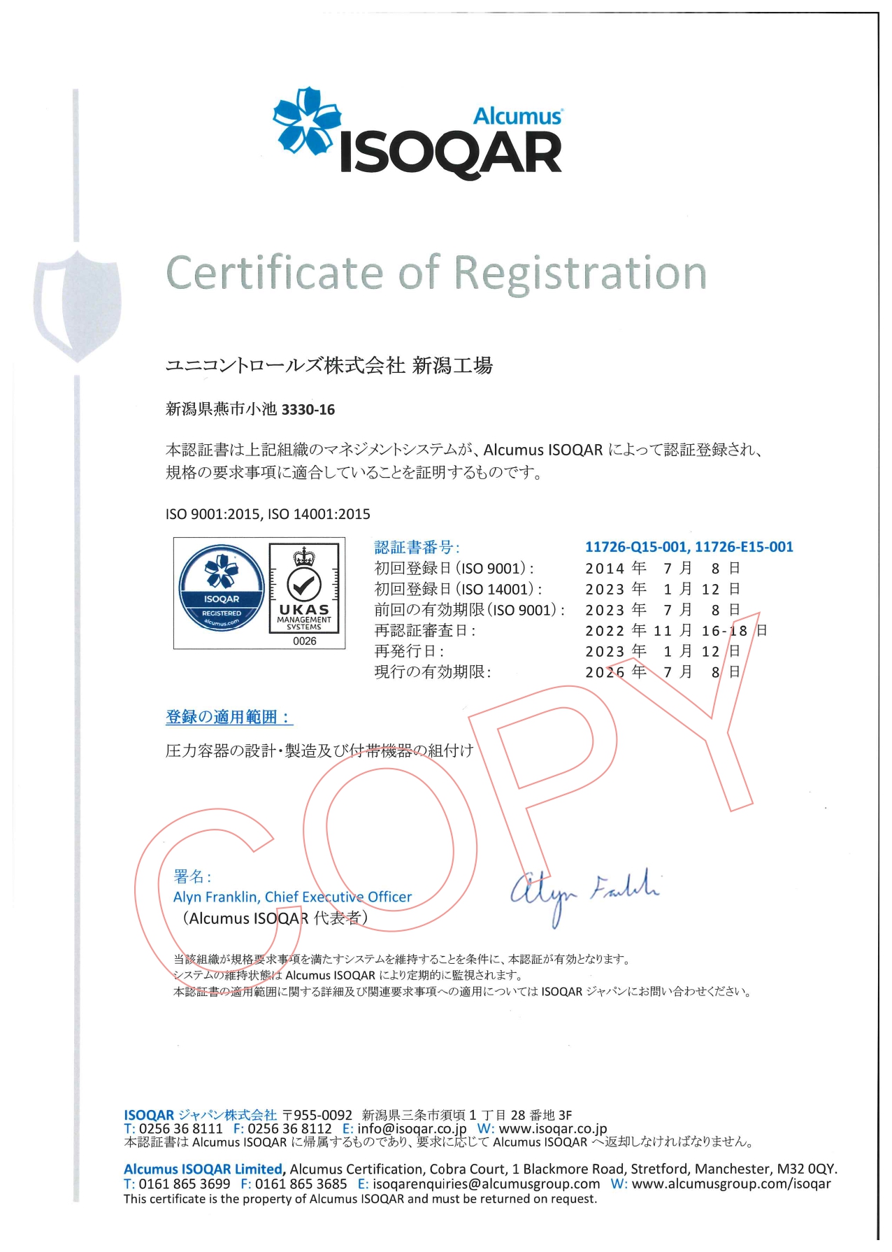 ISO9001 certificate 日本語