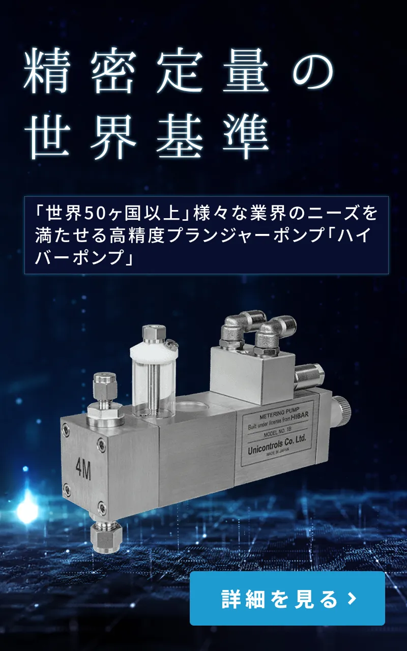 ハイバーポンプ