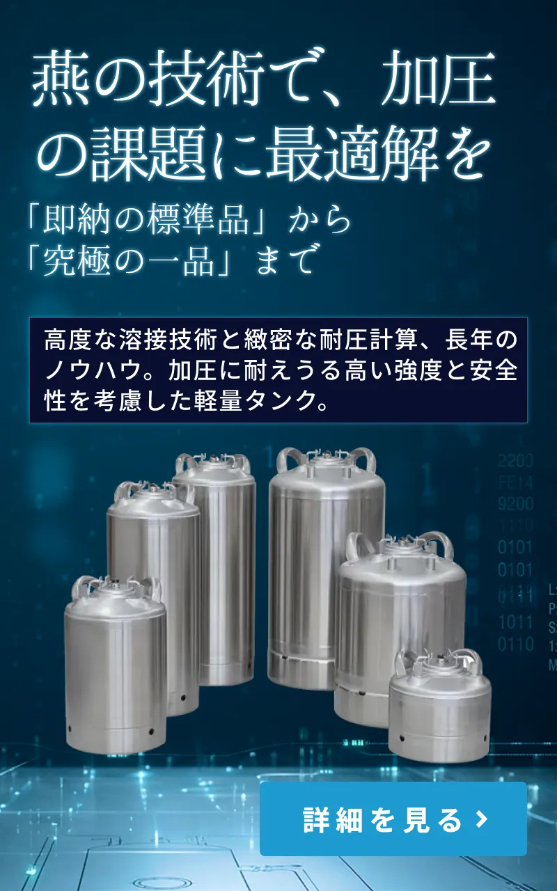 ステンレスタンク