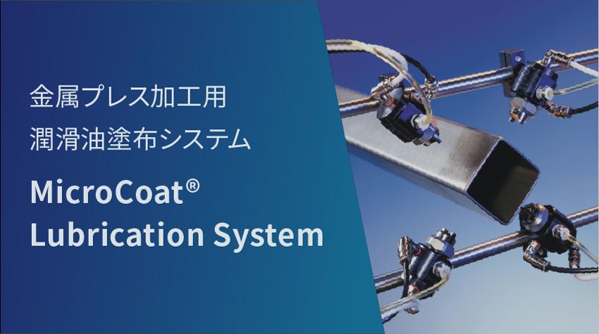 MicroCoat® Lubrication System