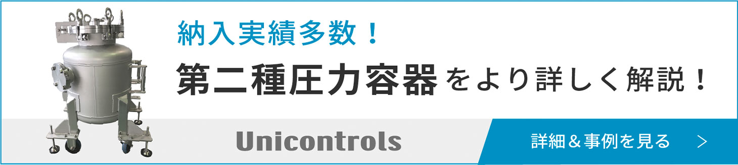 第二種圧力容器の解説