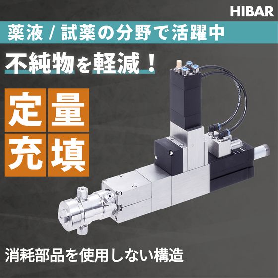 ハイバーポンプ(シールレス仕様 )