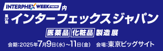 第27回 インターフェックス ジャパン